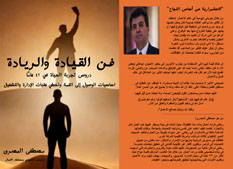 Book Cover: The Art of Leadership - Business Lessons from 35 Years of Experience